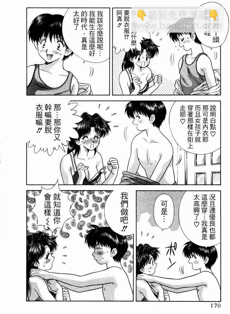 夫妻甜蜜物語 - 第05卷(4/4) - 2