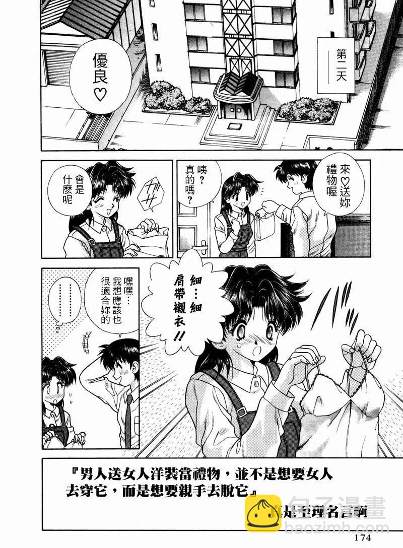 夫妻甜蜜物語 - 第05卷(4/4) - 6