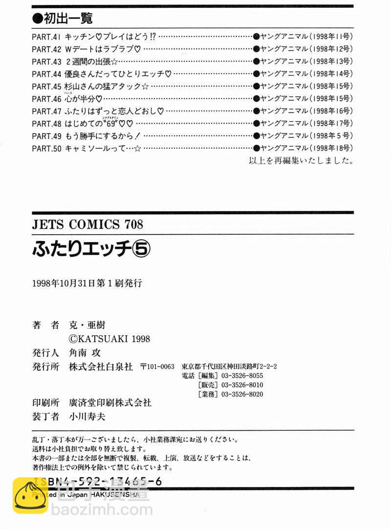 夫妻甜蜜物語 - 第05卷(4/4) - 2