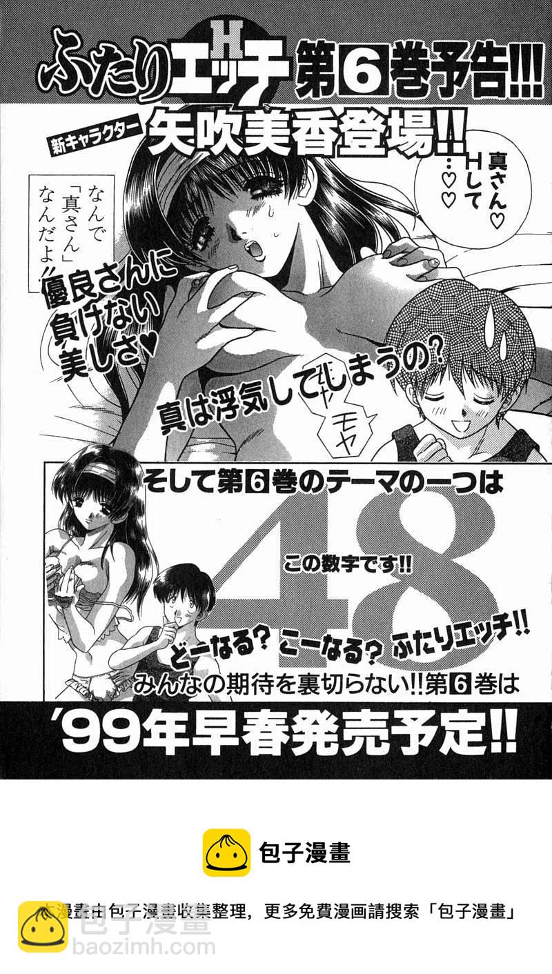 夫妻甜蜜物語 - 第05卷(4/4) - 3