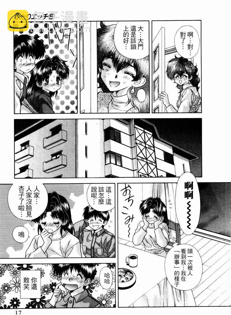 夫妻甜蜜物語 - 第05卷(1/4) - 4