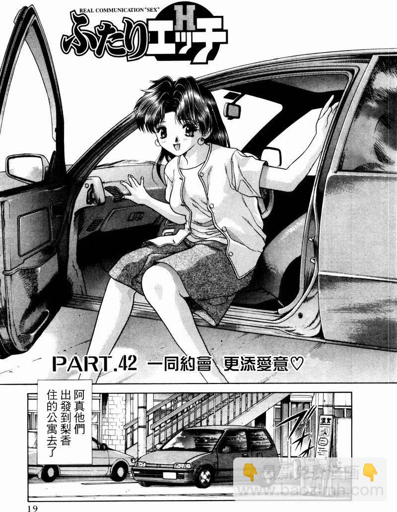 夫妻甜蜜物語 - 第05卷(1/4) - 6