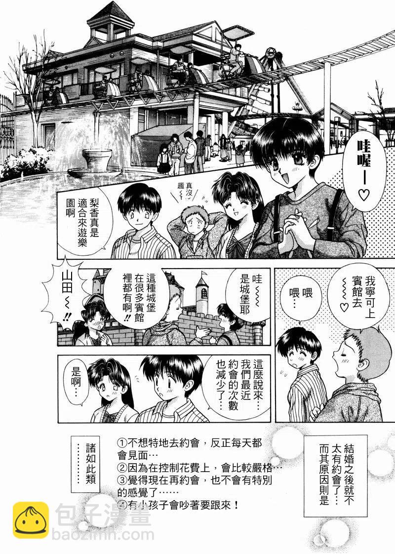 夫妻甜蜜物語 - 第05卷(1/4) - 3