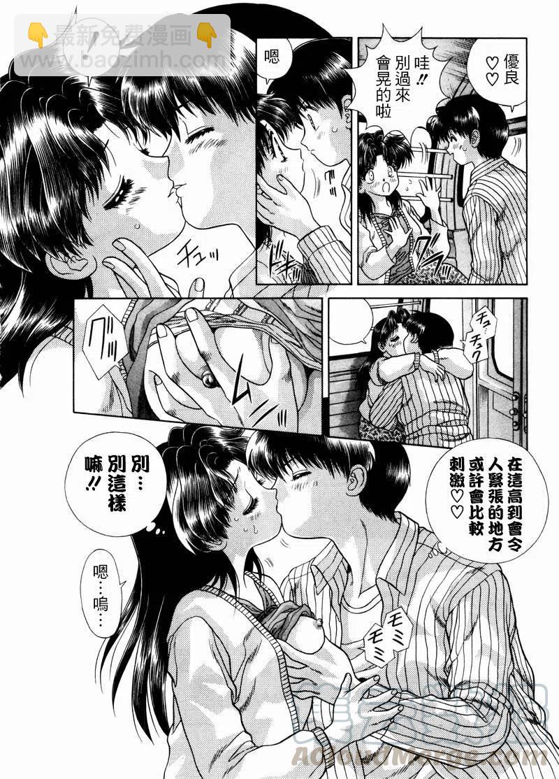 夫妻甜蜜物語 - 第05卷(1/4) - 5
