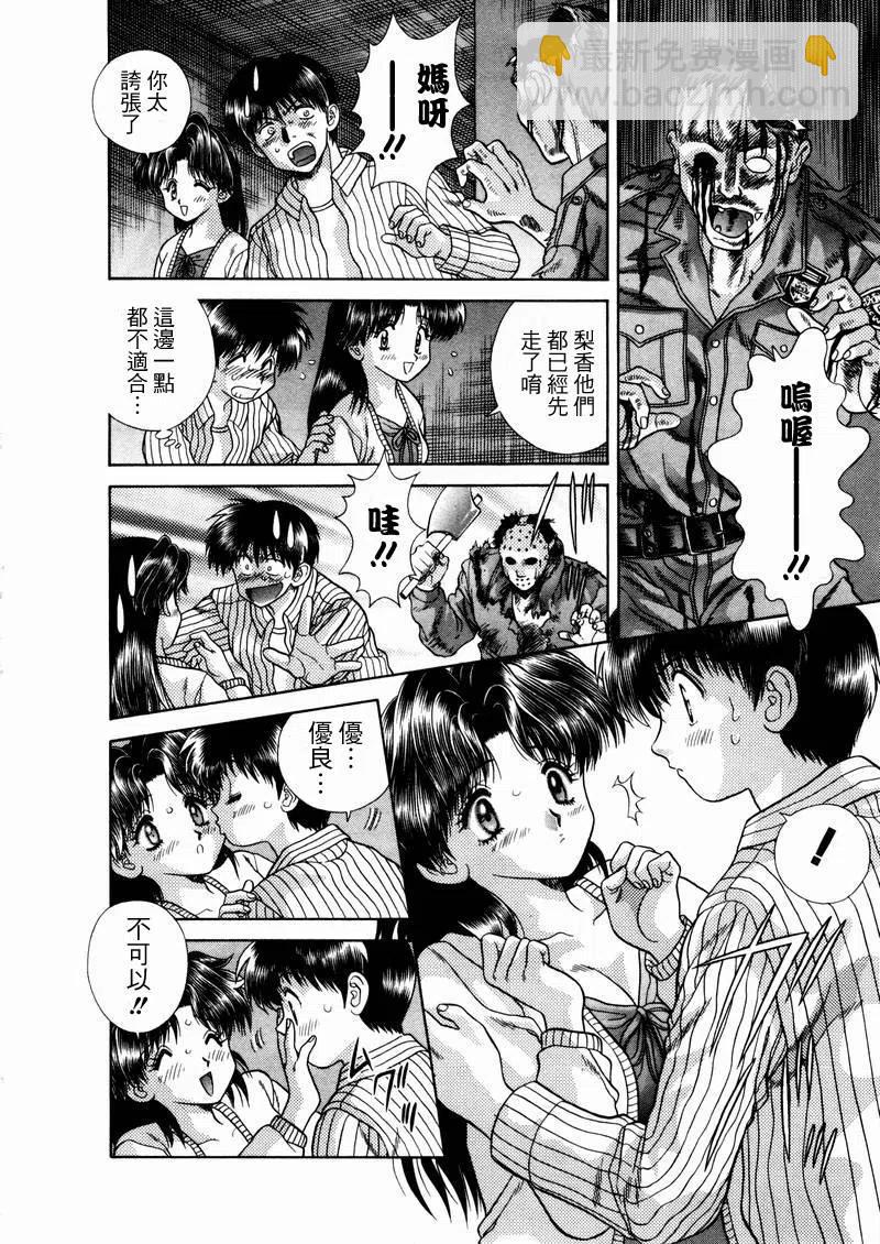 夫妻甜蜜物語 - 第05卷(1/4) - 7