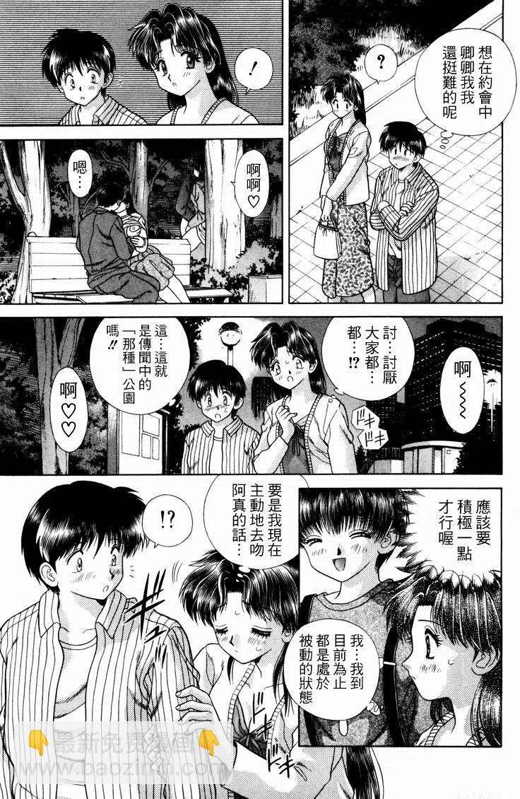 夫妻甜蜜物語 - 第05卷(1/4) - 2