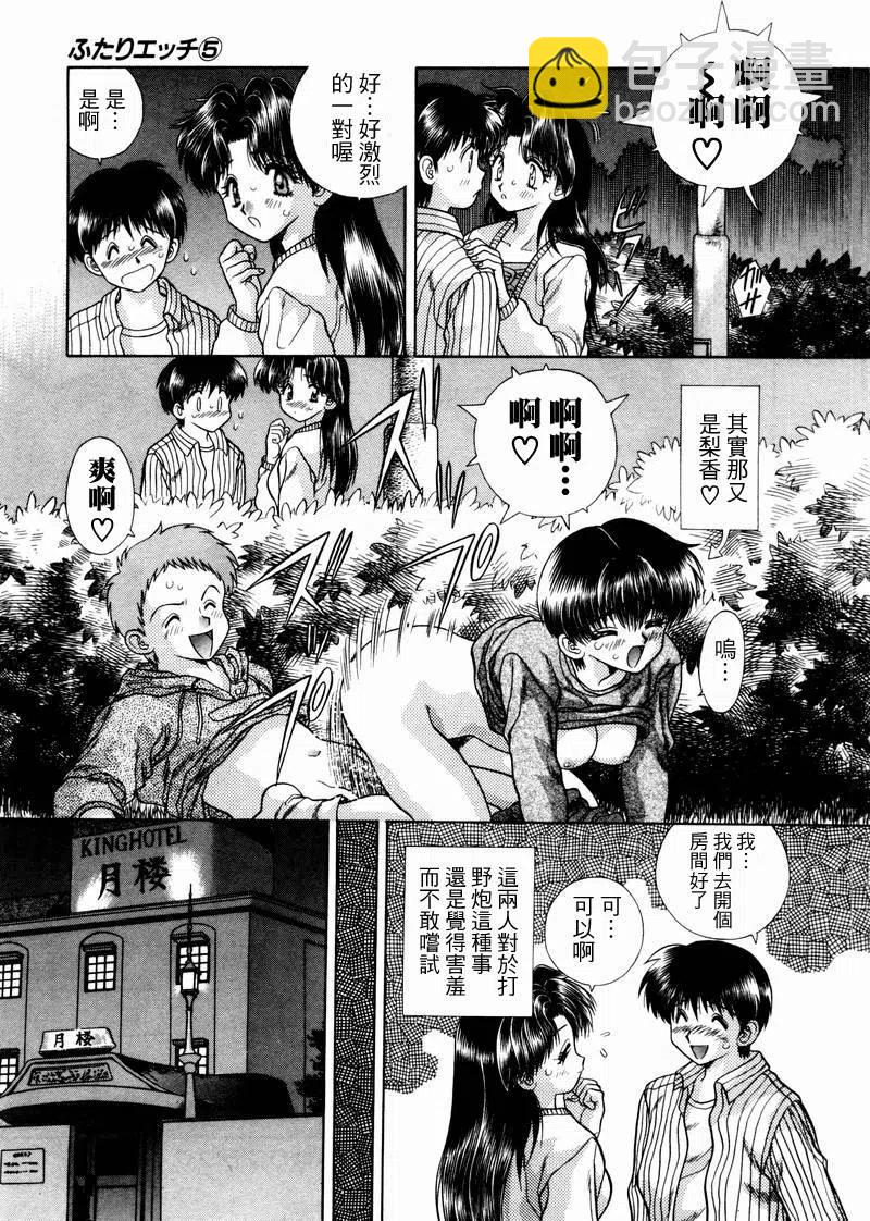 夫妻甜蜜物語 - 第05卷(1/4) - 4