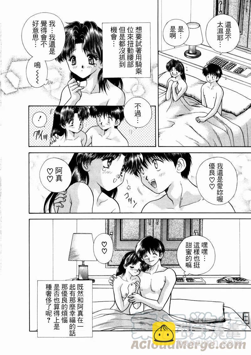 夫妻甜蜜物語 - 第05卷(1/4) - 5