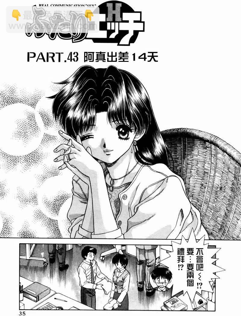 夫妻甜蜜物語 - 第05卷(1/4) - 6
