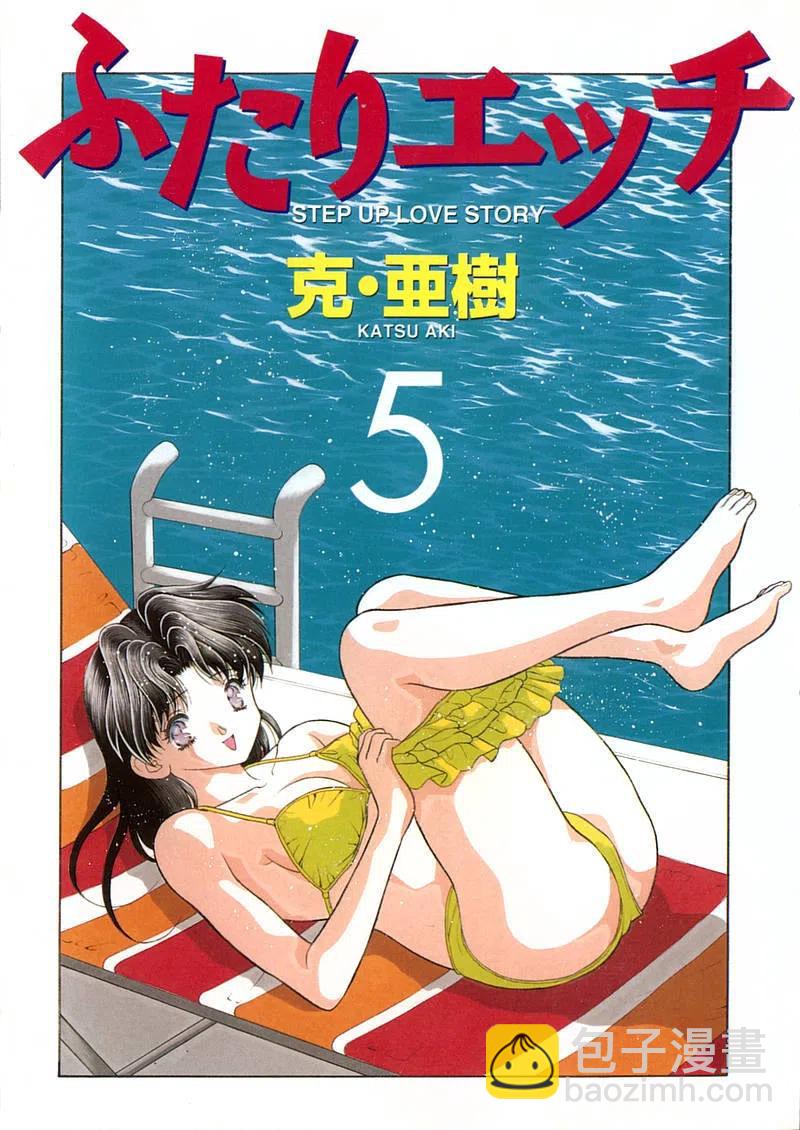 夫妻甜蜜物語 - 第05卷(1/4) - 4