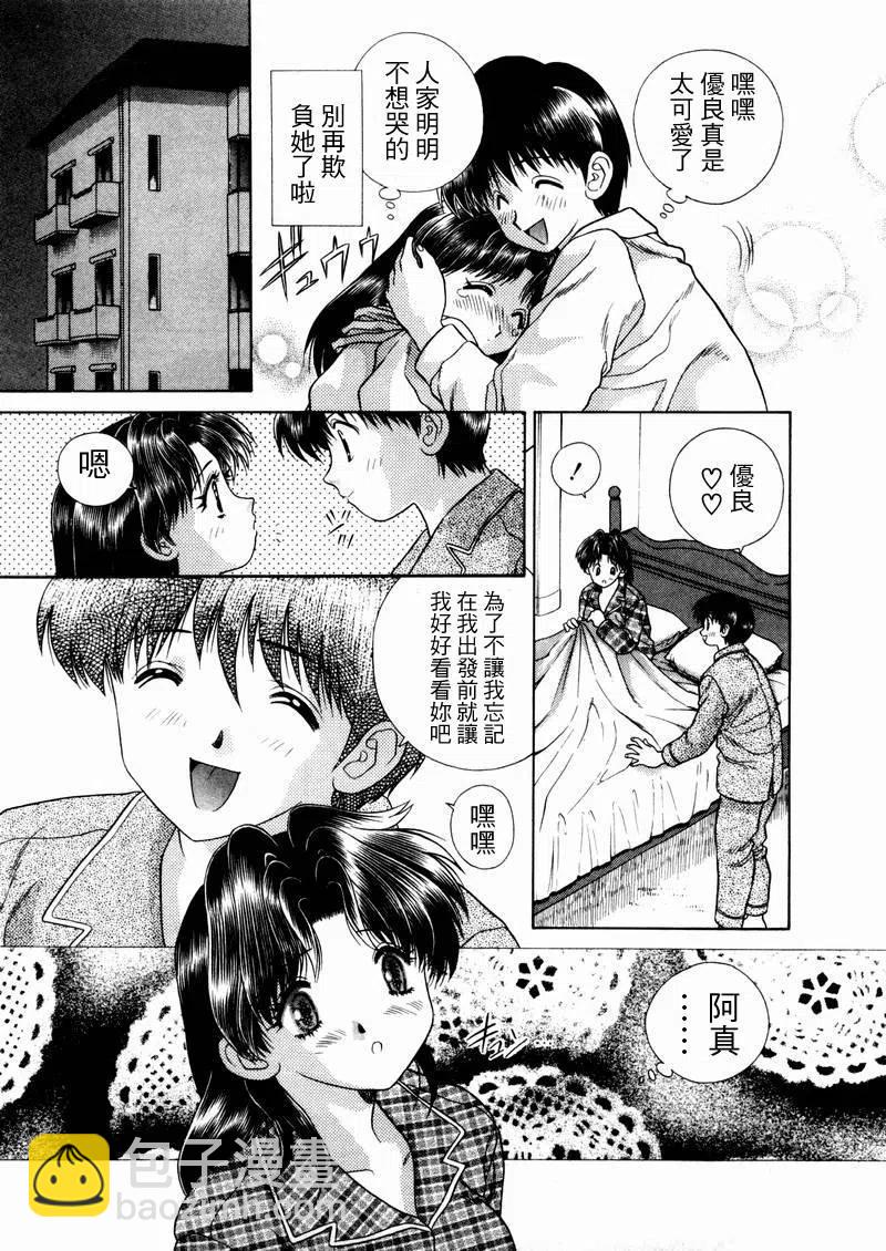 夫妻甜蜜物語 - 第05卷(1/4) - 6