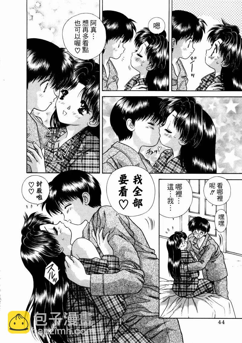 夫妻甜蜜物語 - 第05卷(1/4) - 7