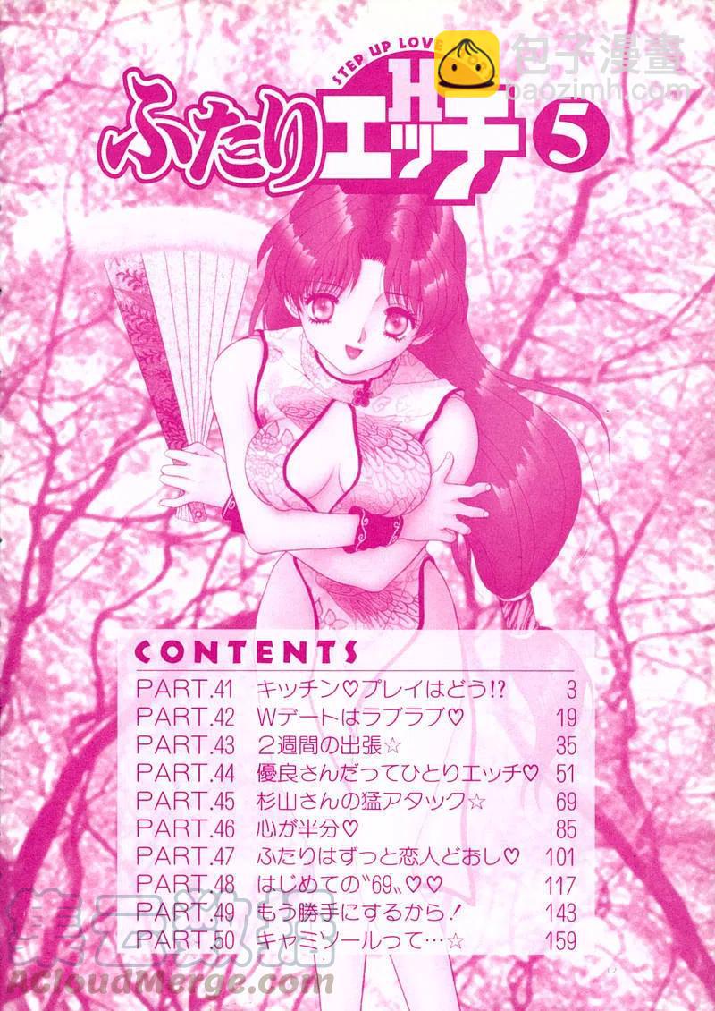 夫妻甜蜜物語 - 第05卷(1/4) - 5