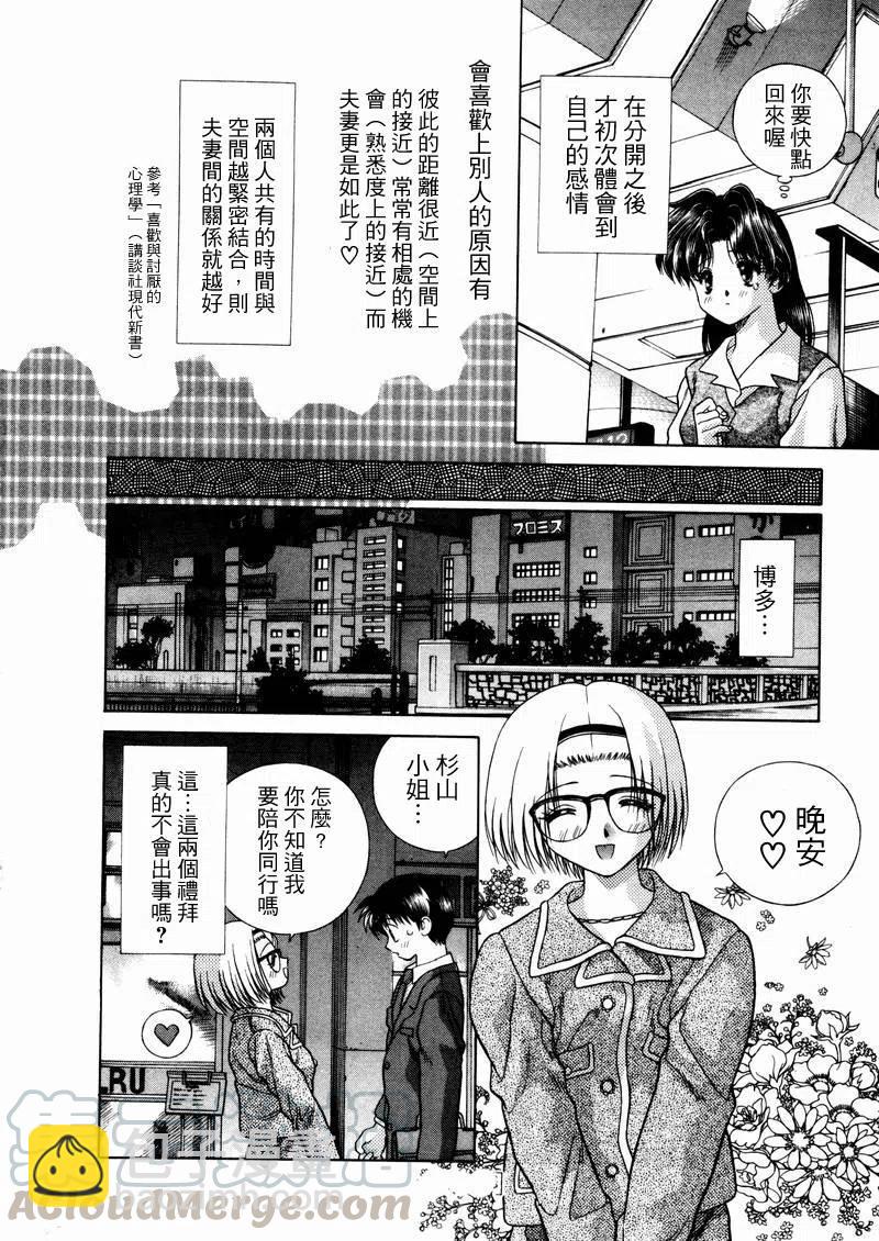 夫妻甜蜜物語 - 第05卷(2/4) - 7