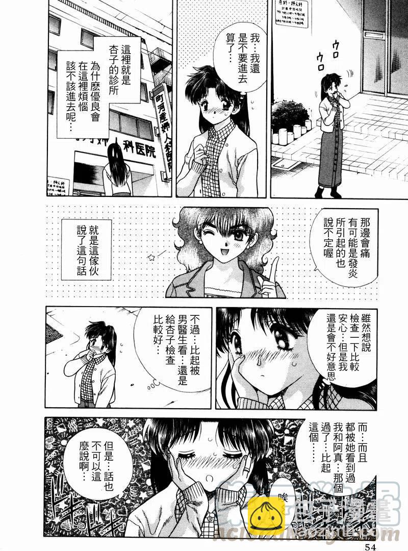 夫妻甜蜜物語 - 第05卷(2/4) - 3