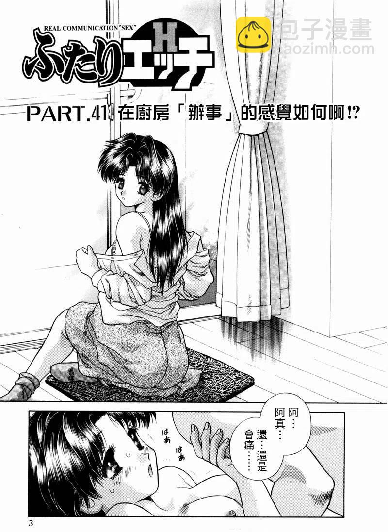 夫妻甜蜜物語 - 第05卷(1/4) - 6