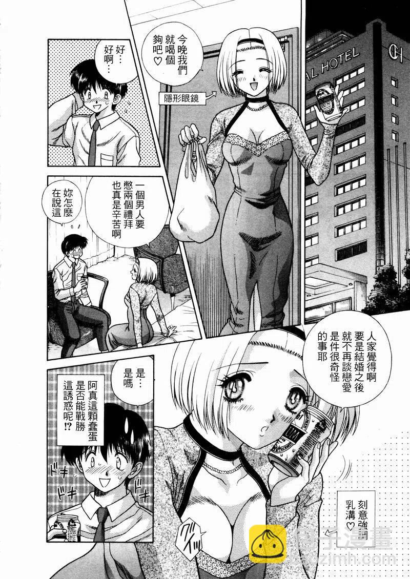 夫妻甜蜜物語 - 第05卷(2/4) - 1