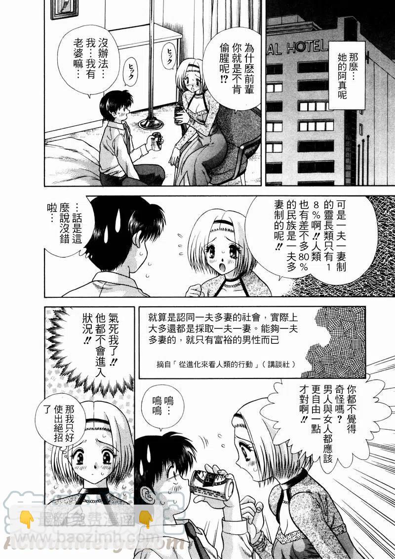 夫妻甜蜜物語 - 第05卷(2/4) - 7