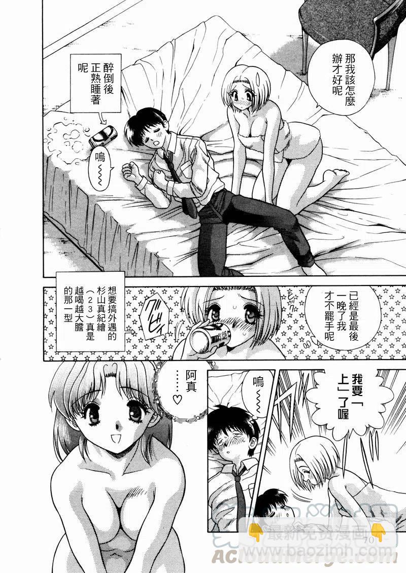 夫妻甜蜜物語 - 第05卷(2/4) - 3