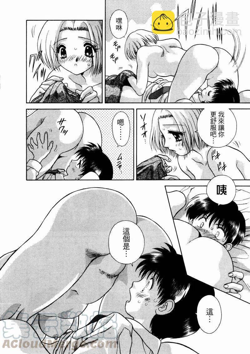 夫妻甜蜜物語 - 第05卷(2/4) - 7