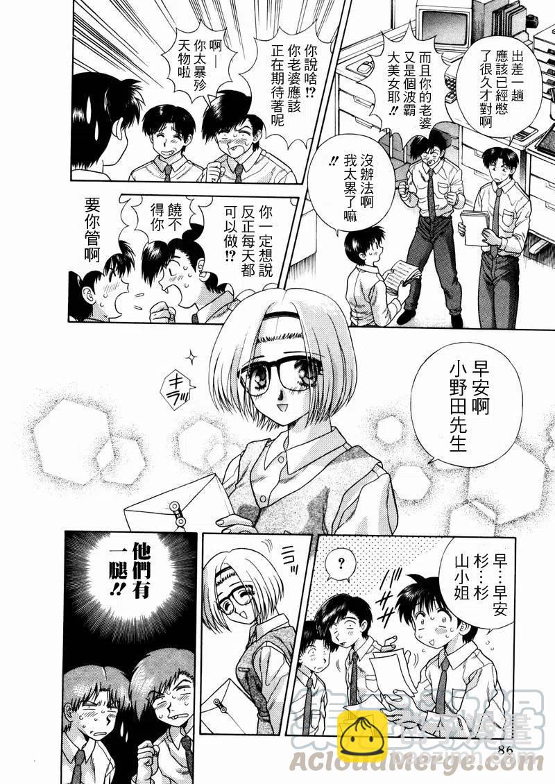 夫妻甜蜜物語 - 第05卷(2/4) - 3