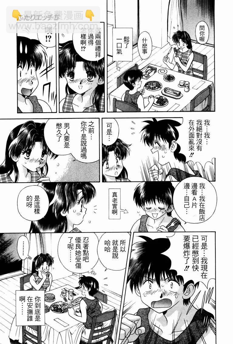 夫妻甜蜜物語 - 第05卷(2/4) - 6