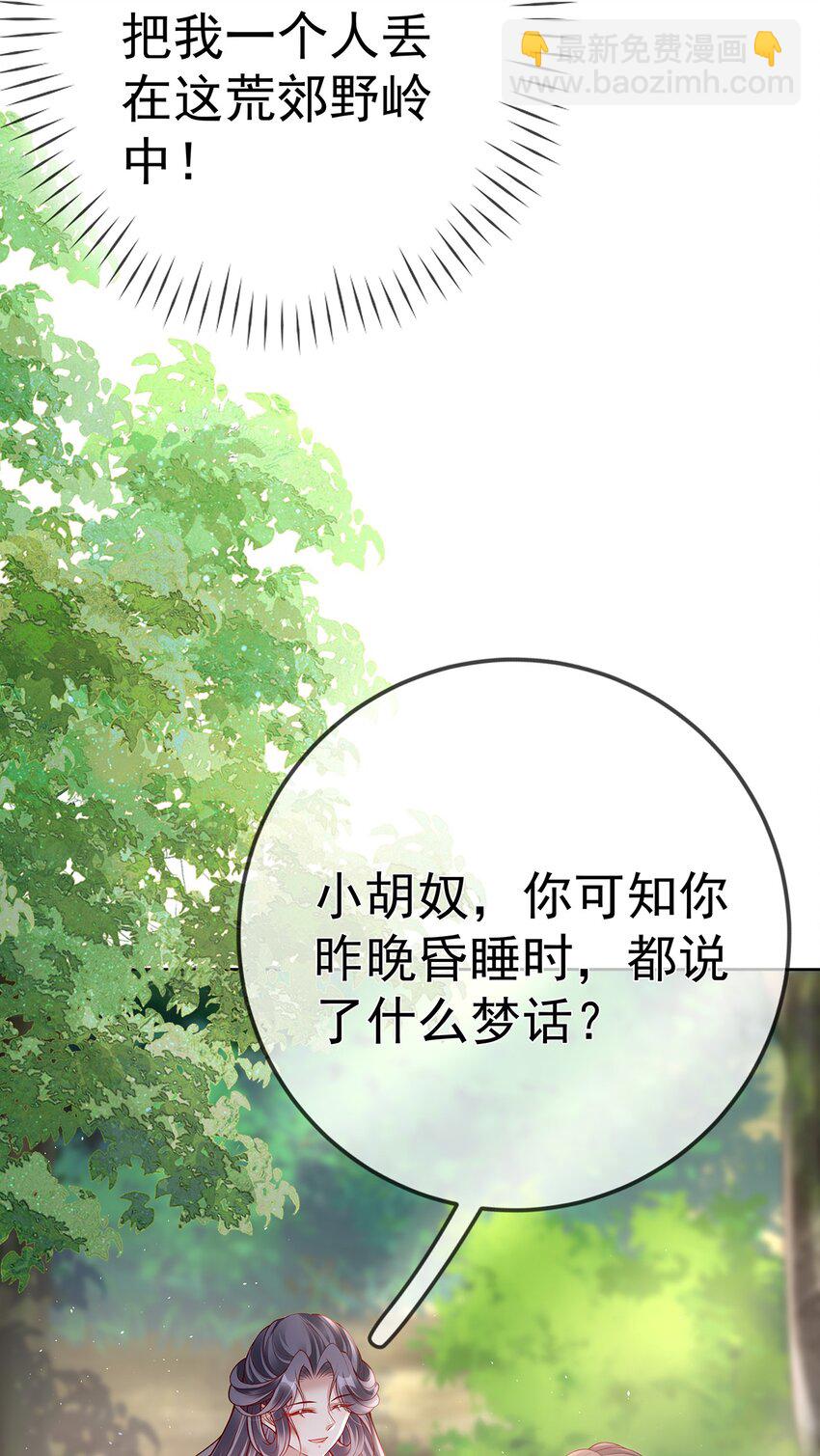 014 第十四话 袒露野心-第14话