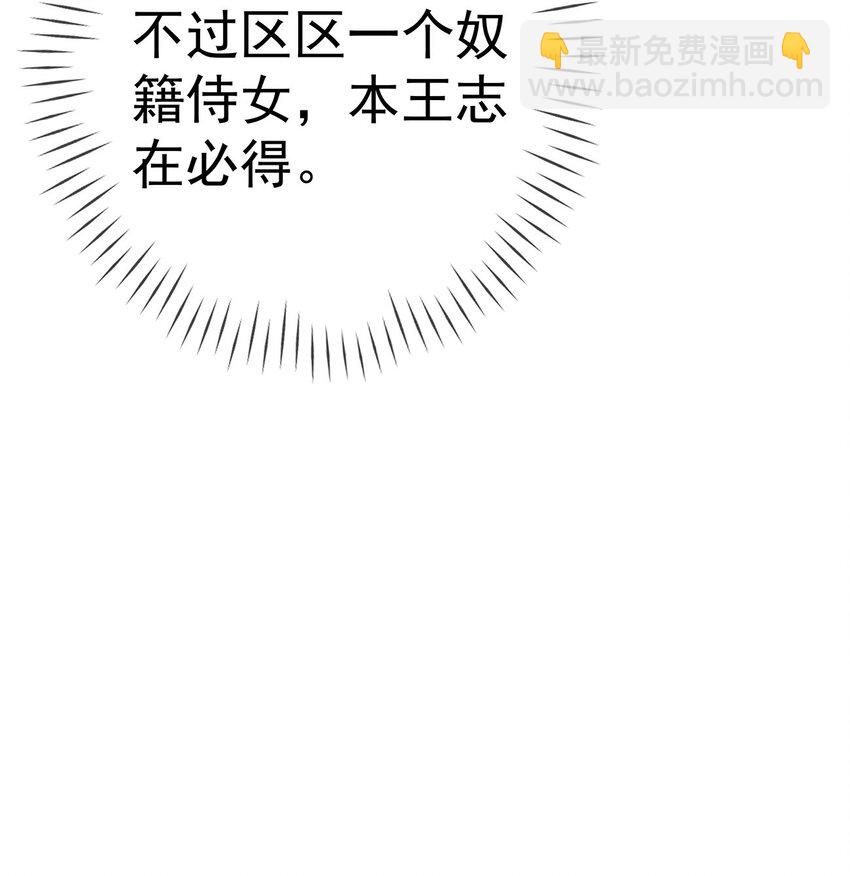 024 第二十四话  与王爷的交易-第24话