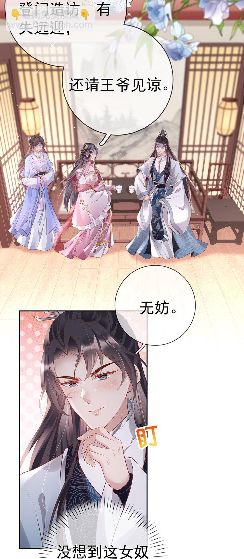 024 第二十四话  与王爷的交易-第24话