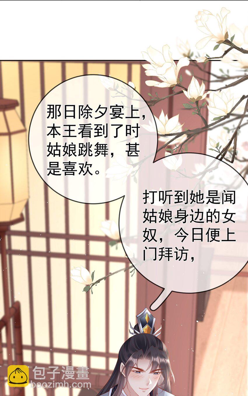 024 第二十四话  与王爷的交易-第24话