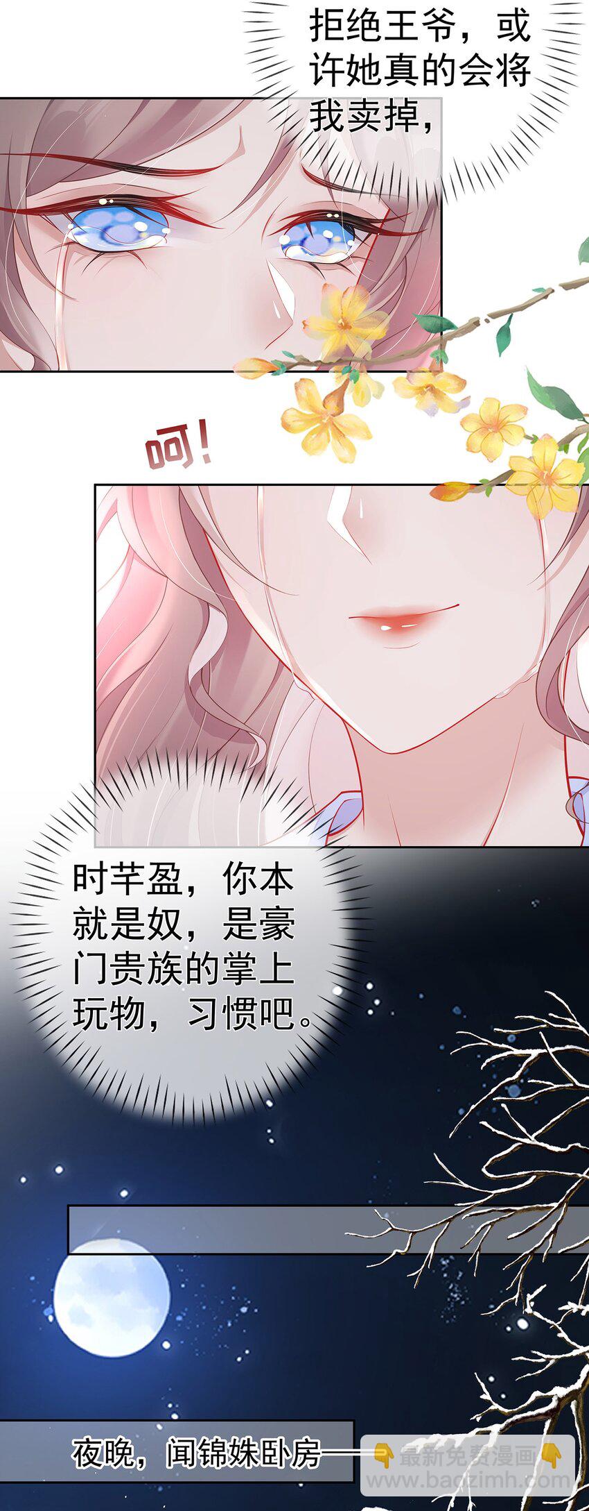 024 第二十四话  与王爷的交易-第24话