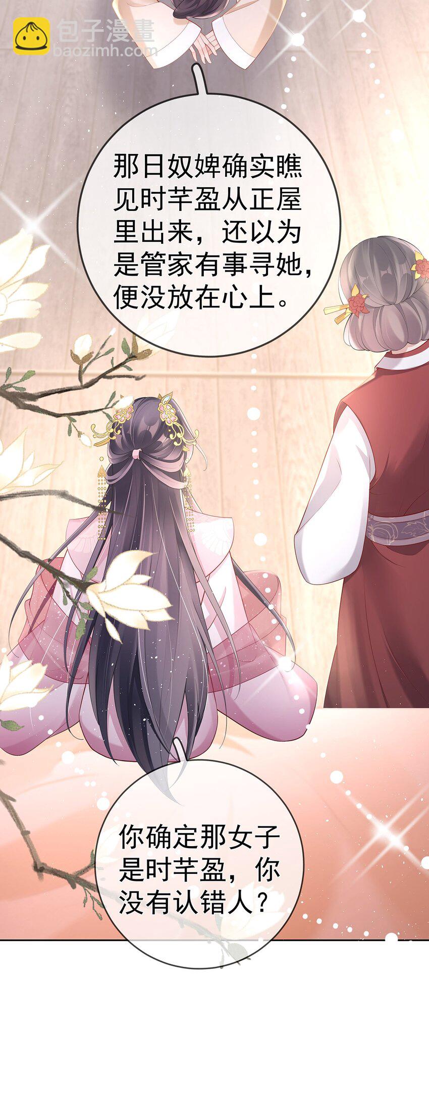 024 第二十四话  与王爷的交易-第24话