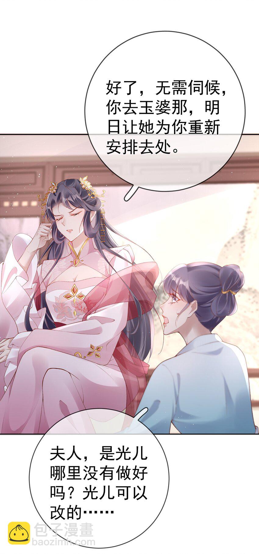 026 第二十六话  给姐姐请安-第26话