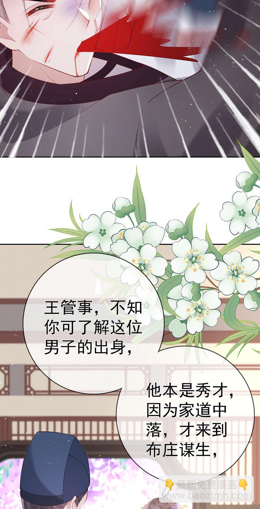 036 第三十六话  惩治管事-第36话