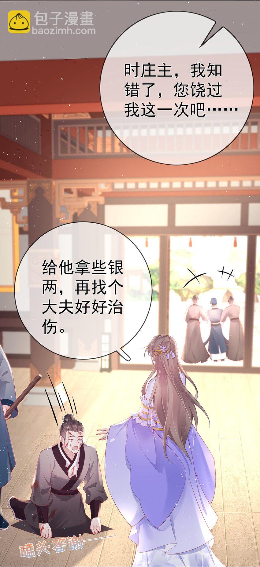 036 第三十六话  惩治管事-第36话