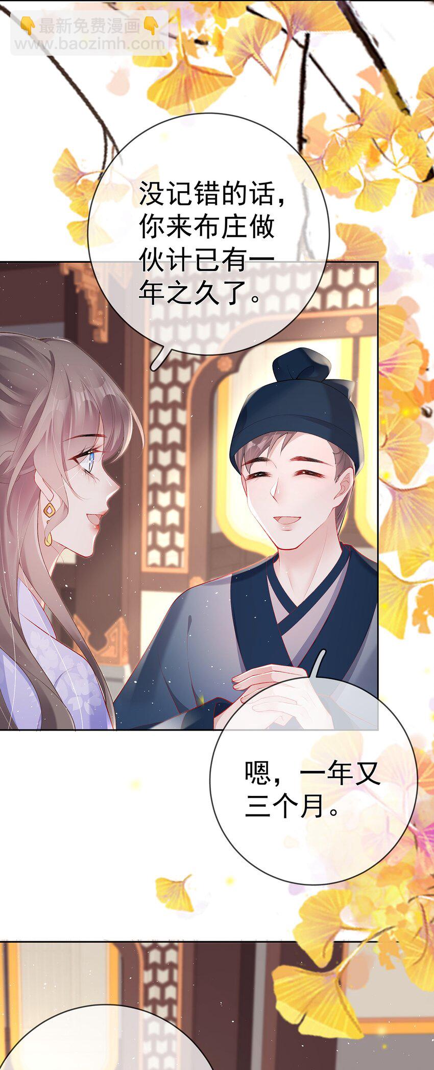 036 第三十六话  惩治管事-第36话