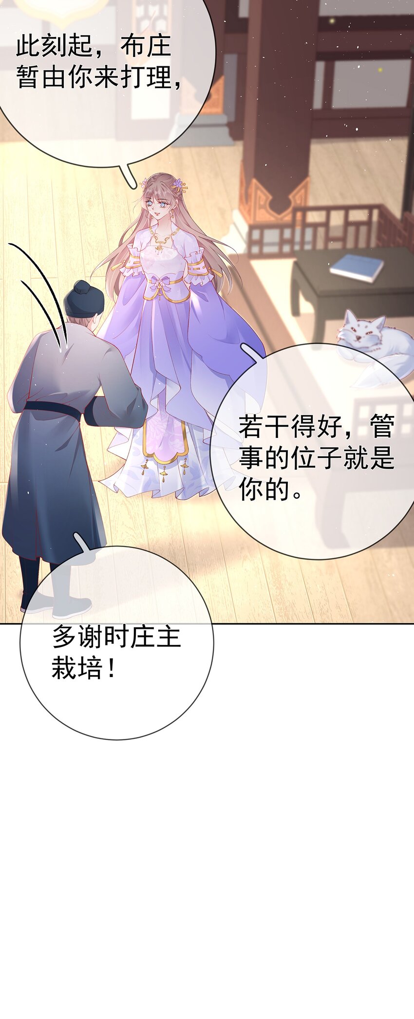 036 第三十六话  惩治管事-第36话