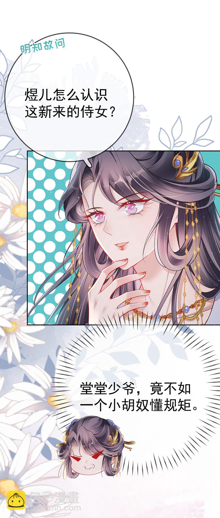 008 第八话  机敏的时芊盈-第8话