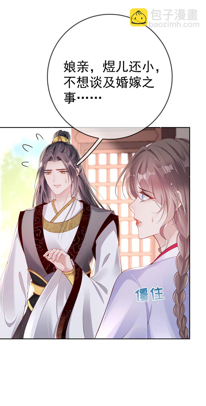 008 第八话  机敏的时芊盈-第8话