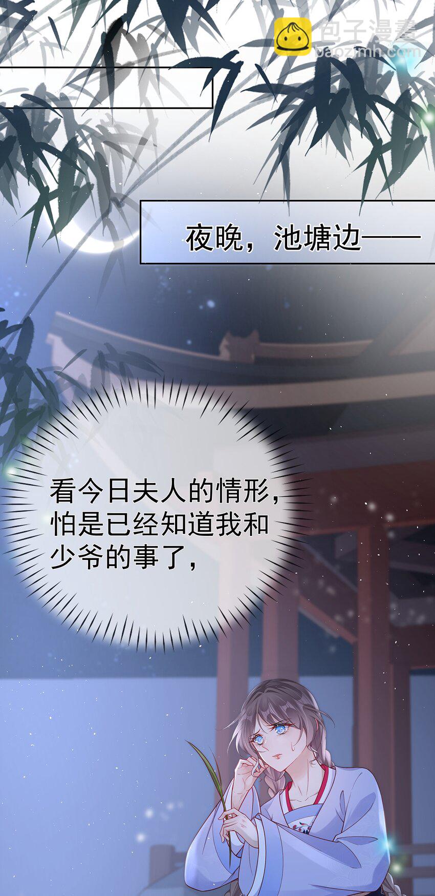 008 第八话  机敏的时芊盈-第8话