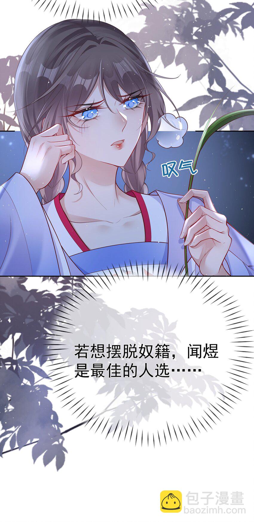 008 第八话  机敏的时芊盈-第8话