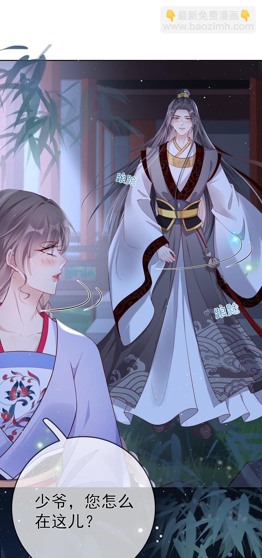 008 第八话  机敏的时芊盈-第8话