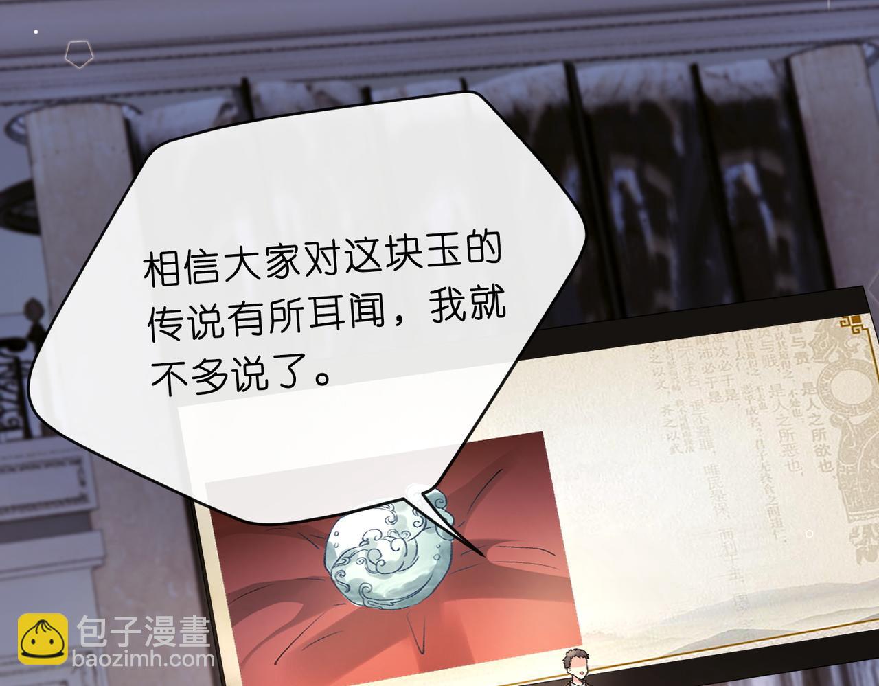 第2话 拍卖会交锋(1/3)-第2话