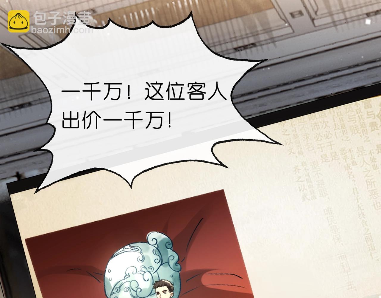 第2话 拍卖会交锋(1/3)-第2话