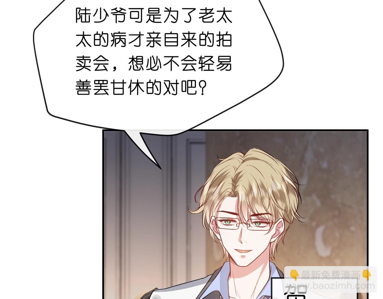 第2话 拍卖会交锋(1/3)-第2话