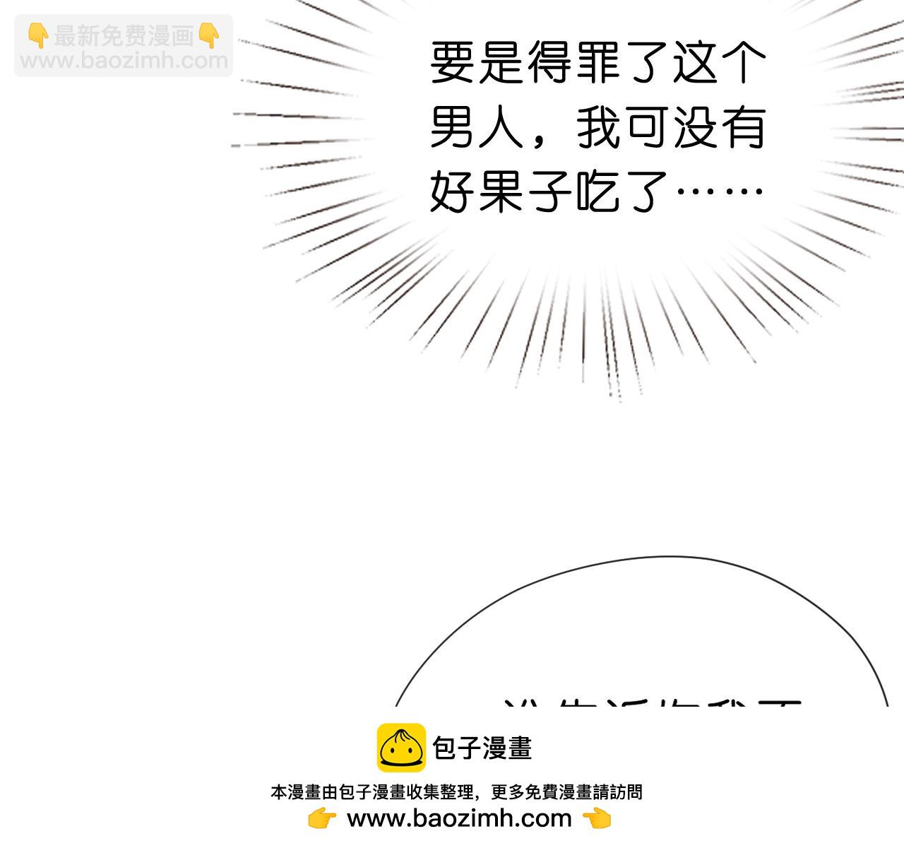 第113话 我看谁敢动她？！(1/3)-第114话