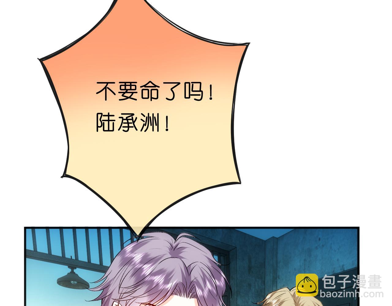 第72话 疯狂的陆承洲(1/2)-第72话