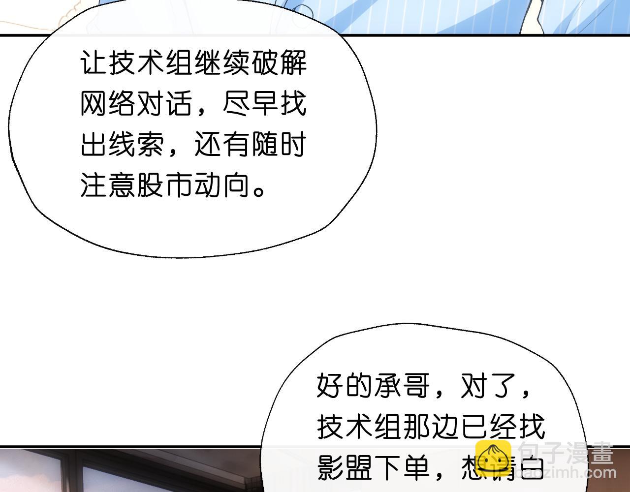 夫人每天都在線打臉 - 第76話 陸承洲的試探（加更）(1/2) - 7