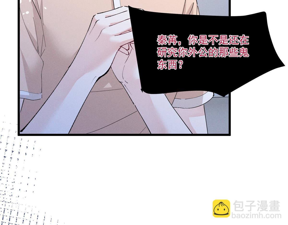 10 你是秦苒的朋友？(1/3)-第12话