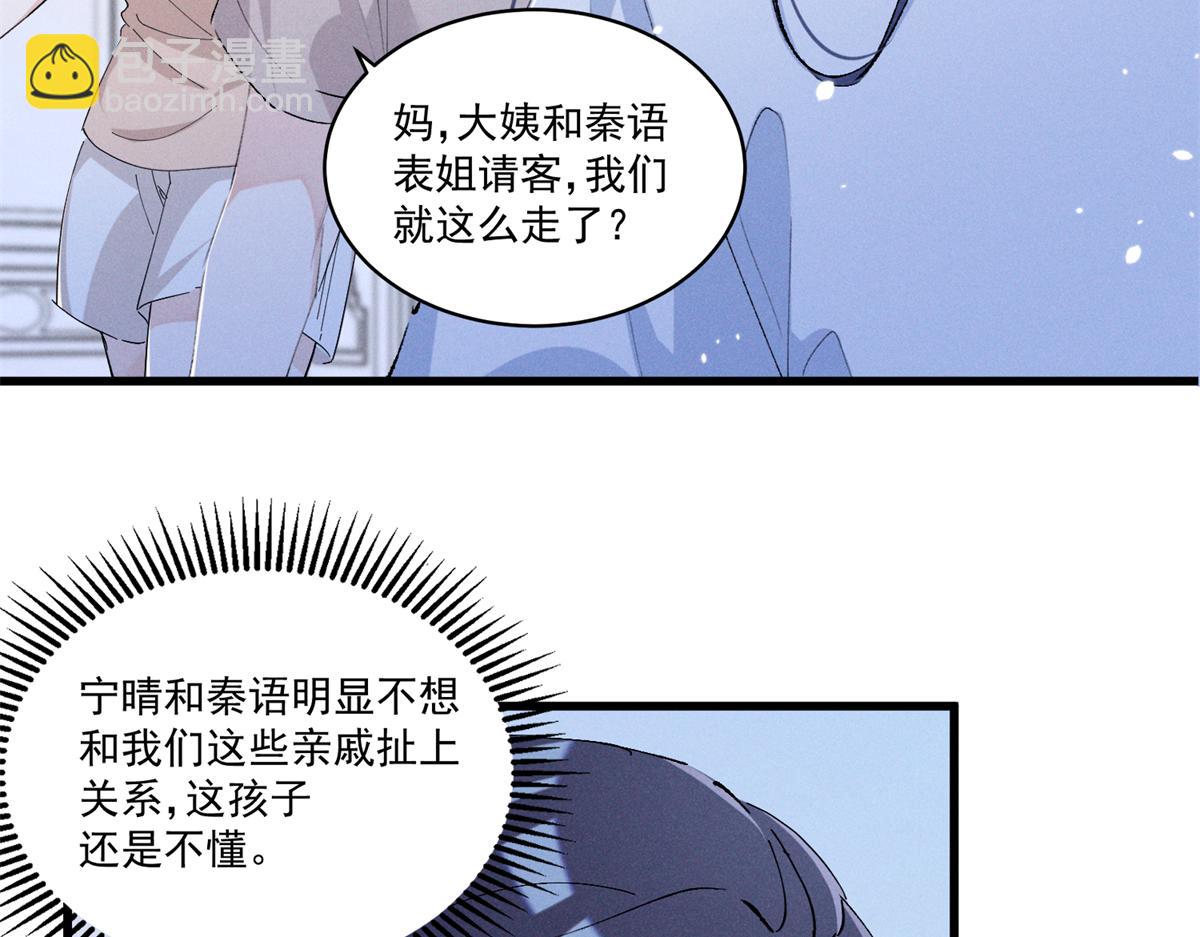 10 你是秦苒的朋友？(1/3)-第12话